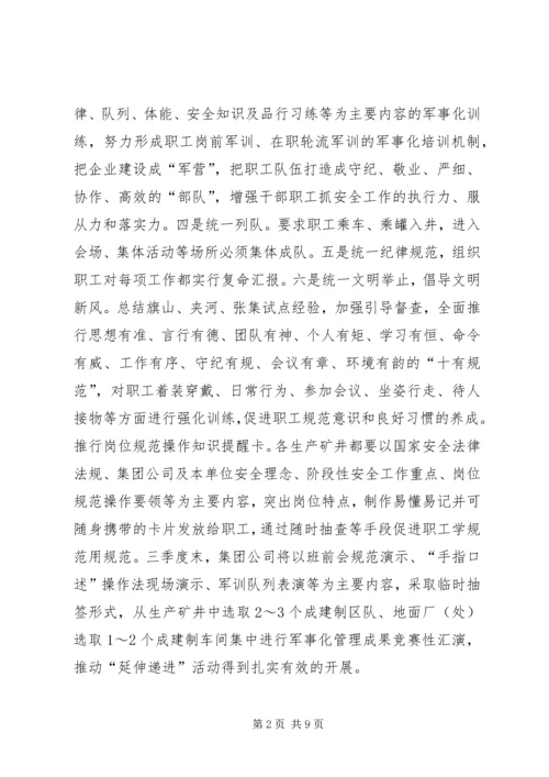 矿业集团公司安全宣传教育工作安排 (2).docx