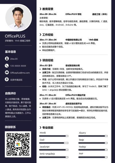 Web前端工程师个人简历模板