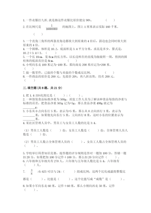 六年级下册数学期末测试卷及参考答案（培优）.docx