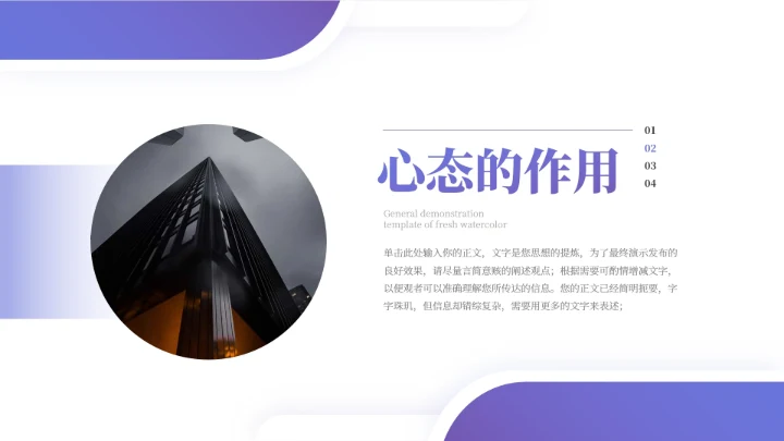 紫色渐变实用员工心态管理培训PPT模板