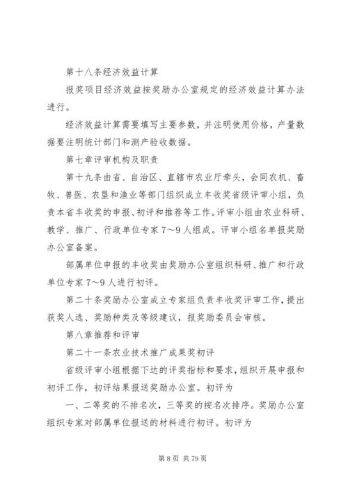 全国农牧渔业丰收奖奖励办法 (2).docx