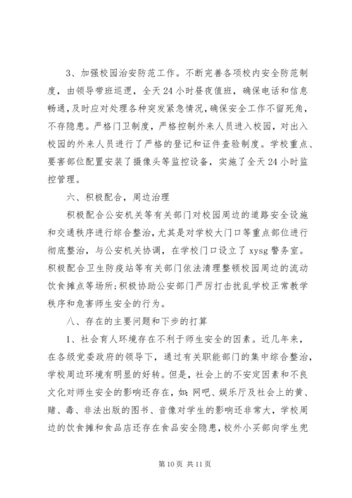 学校资料清查工作报告.docx