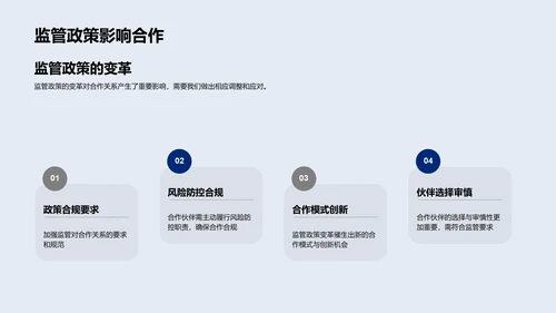 年度保险合作报告