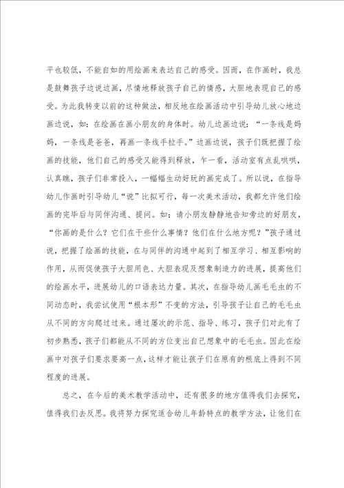 小班美术活动反思17篇