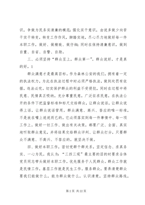 基层民警学习心得体会.docx