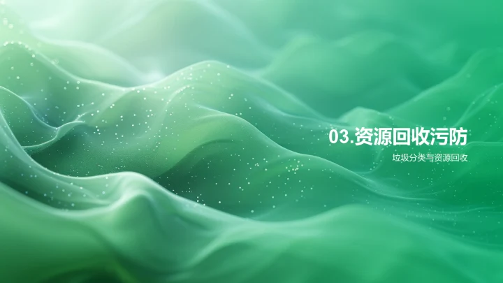 垃圾分类教育报告