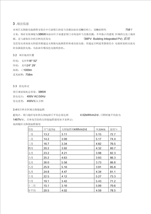 海沧马青路加油站屋顶分布式光伏项目实施建议书