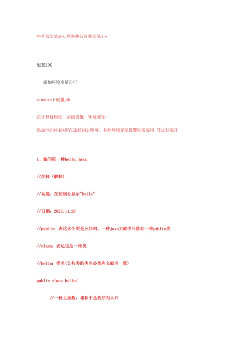 2023年韩顺平java从入门到精通视频教程学习笔记.docx