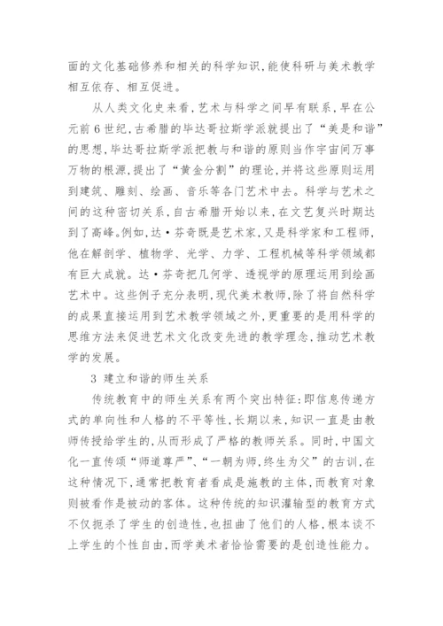 现代美术教师的素质论文.docx