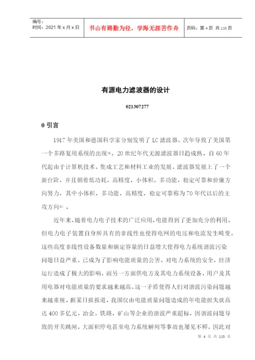 论文---有源电力滤波器的设计.docx