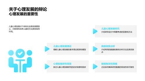 儿童心理发展答辩报告PPT模板