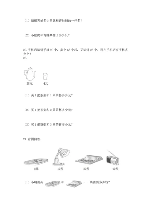 二年级上册数学应用题100道（培优a卷）.docx