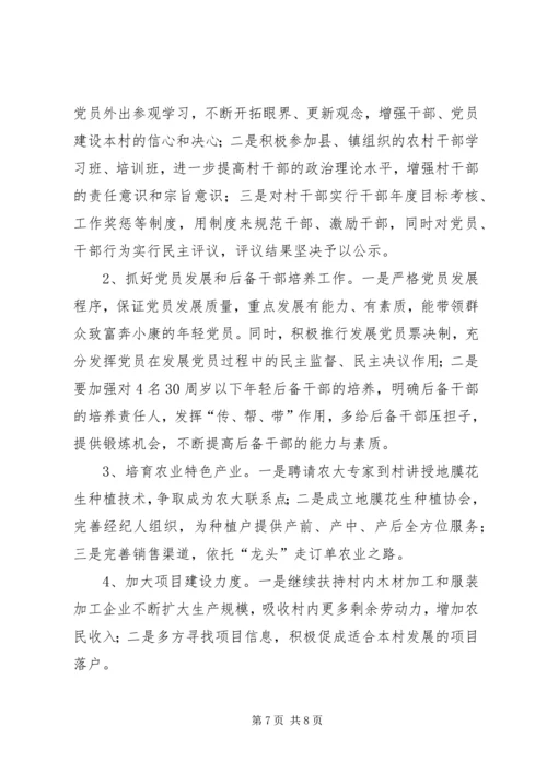 村后进党支部转化工作调研报告 (5).docx