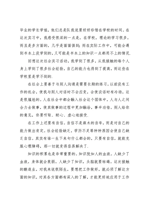 大学生暑假实习总结报告