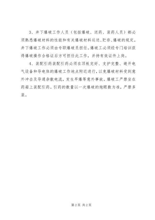 保管炸药保证书 (2).docx