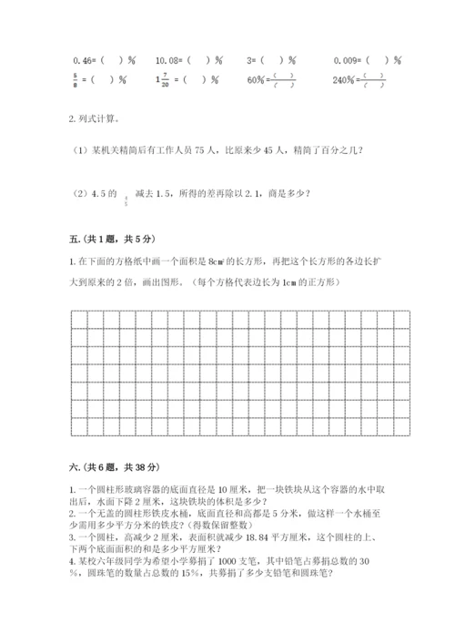 苏教版数学六年级下册试题期末模拟检测卷含完整答案【考点梳理】.docx