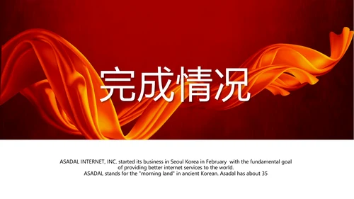 红色喜庆公司1周年庆计划ppt模板活动策划公司介绍