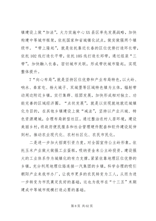 关于加快推进我市新型城镇化进程调研与思考(自动保存的)1.docx