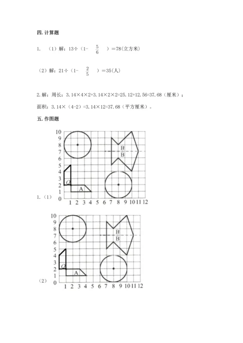 人教版数学六年级上册期末考试试卷含完整答案（易错题）.docx
