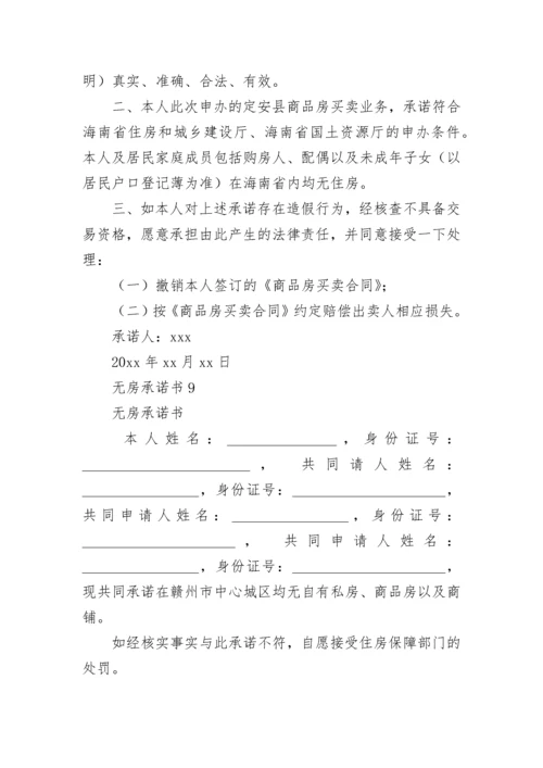 无房承诺书.docx