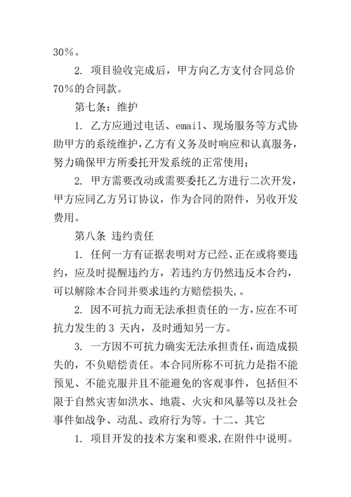 XX年项目外包协议书范本双方协议书的格式