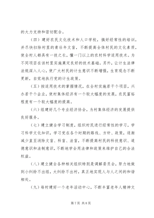 关于构建和谐文明新村的思考 (2).docx