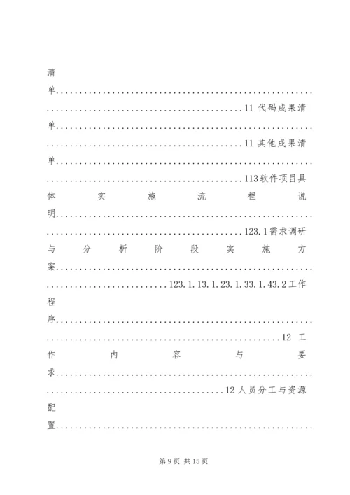 建设项目实施方案格式 (4).docx