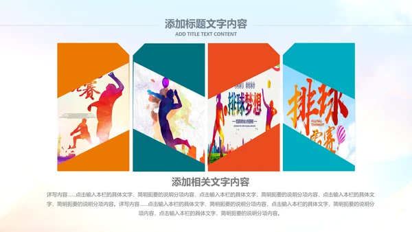 排球比赛排球教学排球协会PPT模板课件