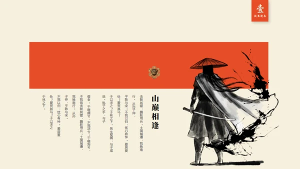 新中式山巅故里中国文化风通用PPT模板