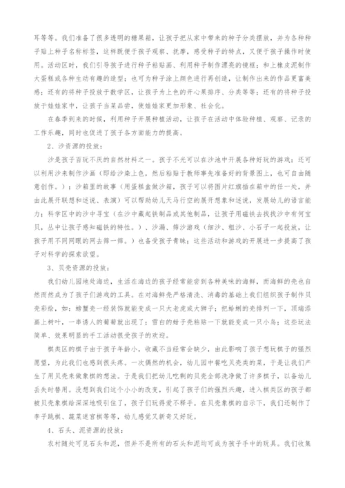 浅谈农村自然材料在区域活动中的运用.docx