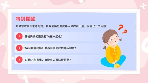 红色卡通男生女生不一样两性教育PPT模板