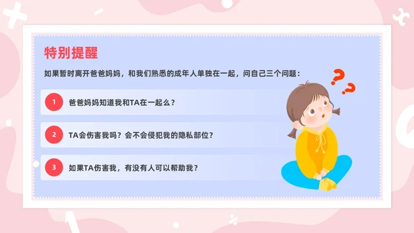 红色卡通男生女生不一样两性教育PPT模板