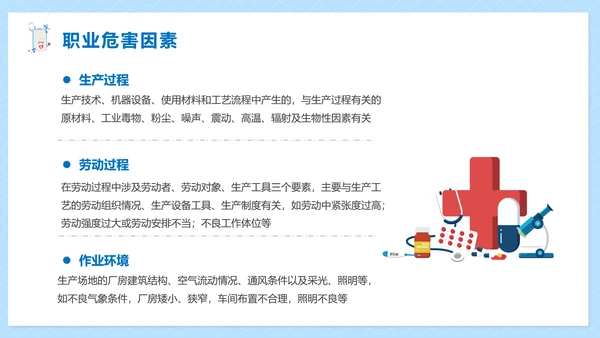 职业病健康防护知识医疗机构PPT模板