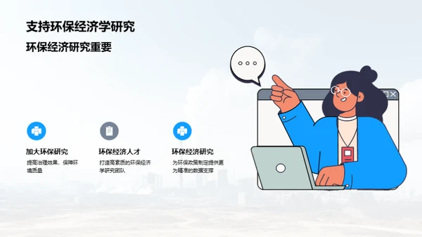 大气治理：经济与环保的双赢