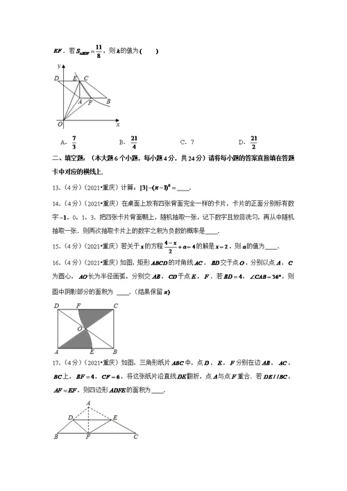 2021年重庆市中考数学试卷（A卷）