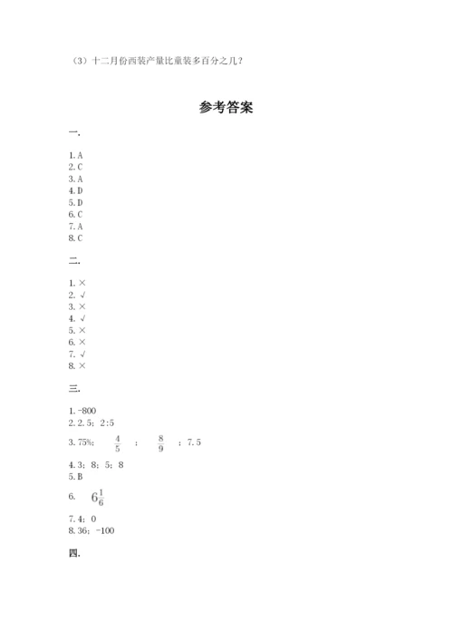 贵州省【小升初】2023年小升初数学试卷及答案（真题汇编）.docx