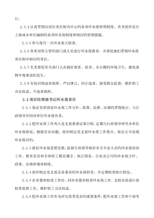 环水保实施标准细则.docx