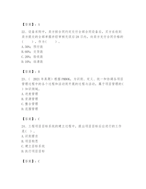 2024年咨询工程师之工程项目组织与管理题库（必刷）.docx