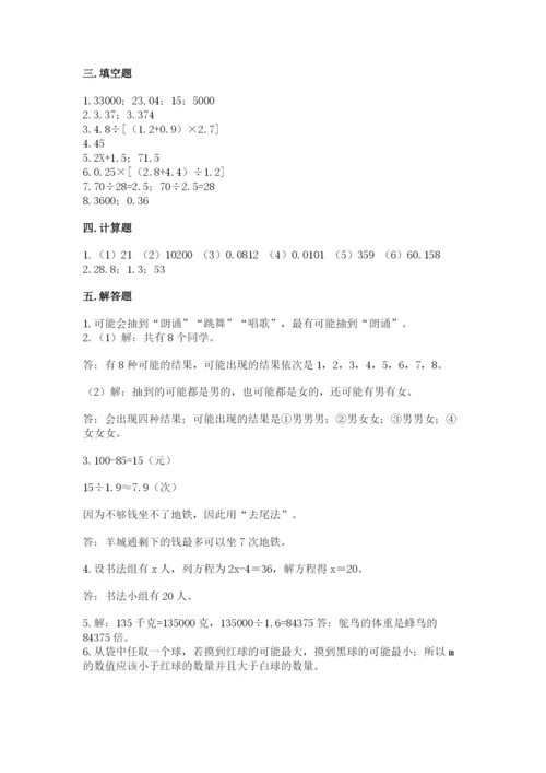 2022年五年级上册数学期末测试卷带答案（培优a卷）.docx