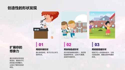 认识形状游戏课PPT模板