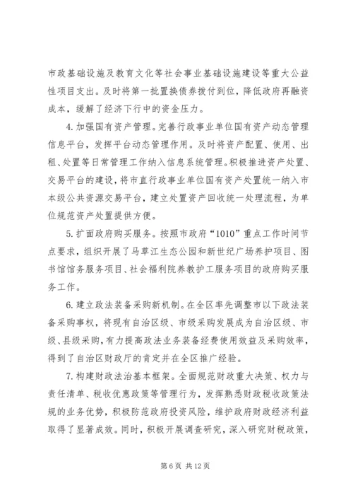 市财政局年度工作总结及工作计划.docx