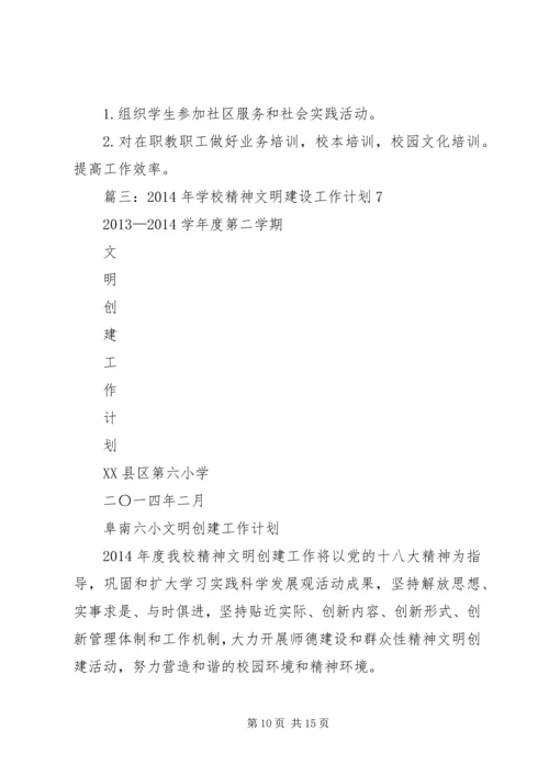 精神文明建设工作计划 (11).docx