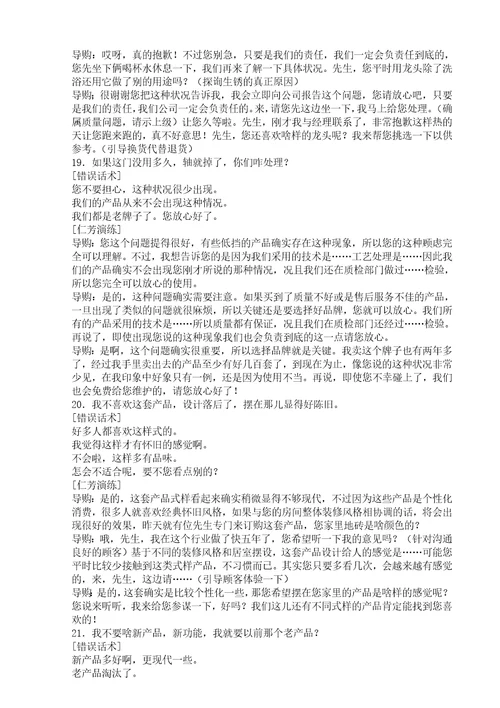 家居建材销售话术