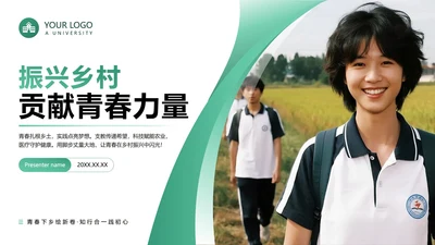 封面页-绿色渐变实景大学生三下乡纪实PPT单页
