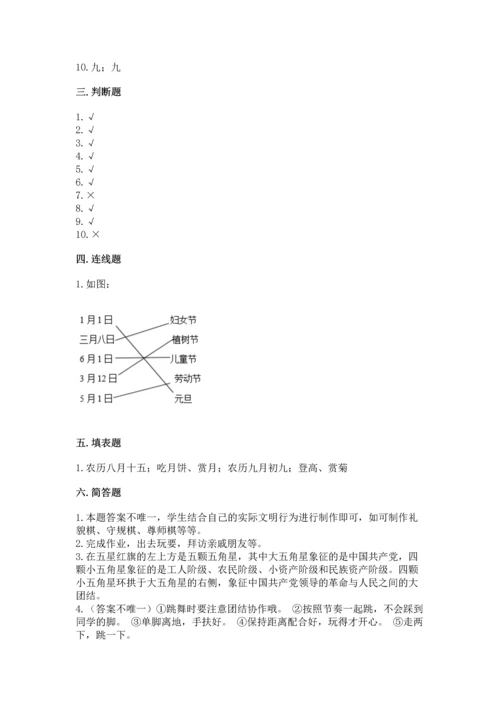 二年级上册道德与法治 期中测试卷含答案【a卷】.docx