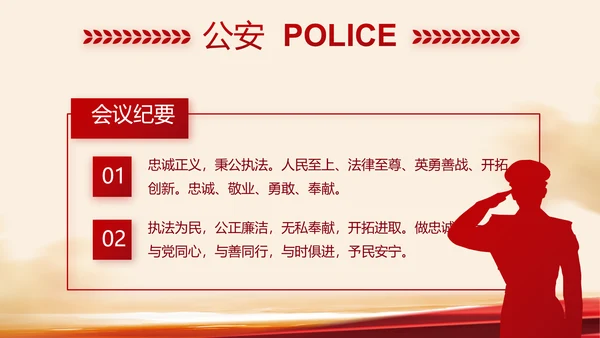 红色大气公安警察工作汇报PPT动态模板