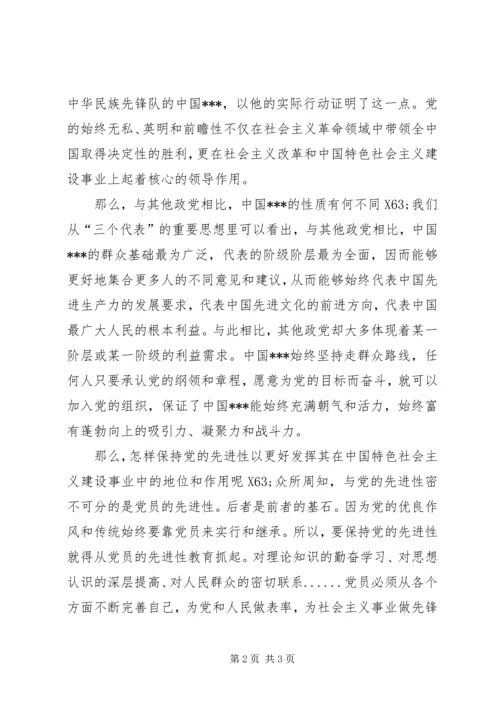 思想汇报：再谈党的性质.docx
