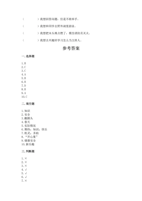 部编版二年级下册道德与法治期中测试卷精品【考试直接用】.docx