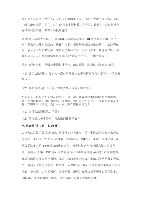部编版六年级下册道德与法治期末测试卷附参考答案【完整版】.docx