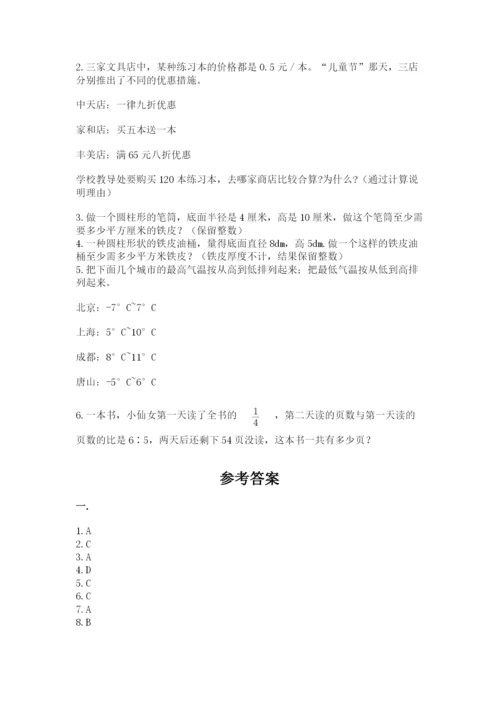 苏教版数学小升初模拟试卷附答案（轻巧夺冠）.docx